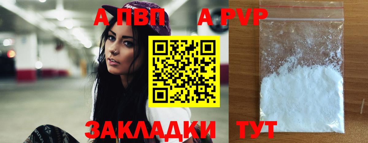 Альфа ПВП VHQ  Вход с VPN  Кингисепп  магазин продажи   Alfa_PVP крисы CK 