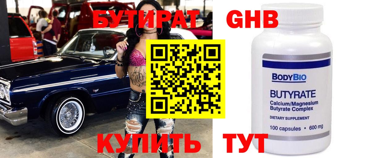 БУТИРАТ BDO  Вход с VPN  Кингисепп 