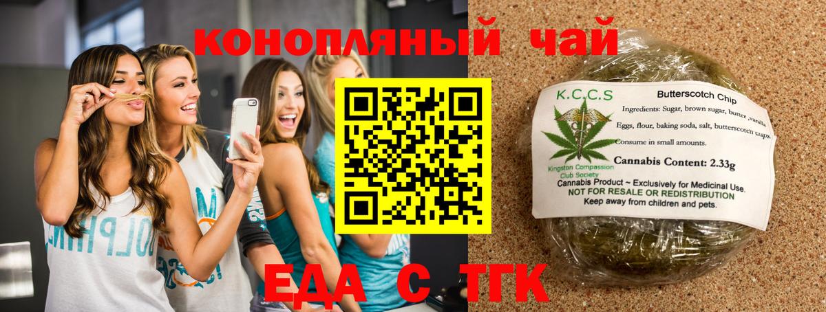 Еда ТГК конопля  Вход с VPN  Кингисепп 