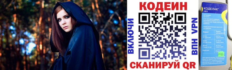 Кодеин напиток Lean (лин) купить наркотик Кингисепп