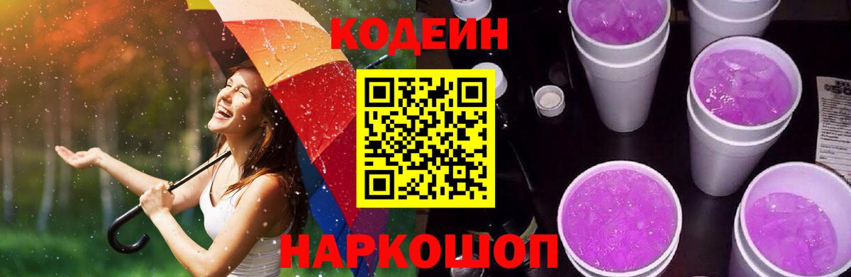 Кодеиновый сироп Lean напиток Lean (лин)  Вход с VPN  Кингисепп 