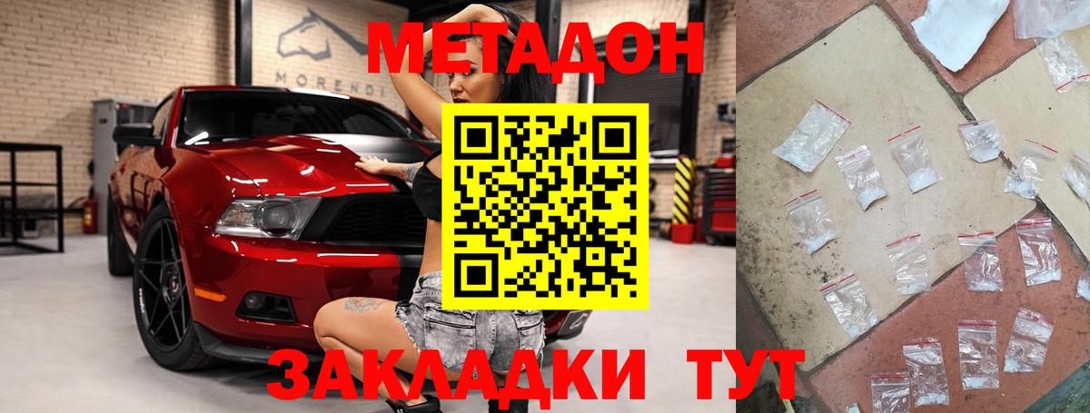 МЕТАДОН methadone  Вход с VPN  Кингисепп 
