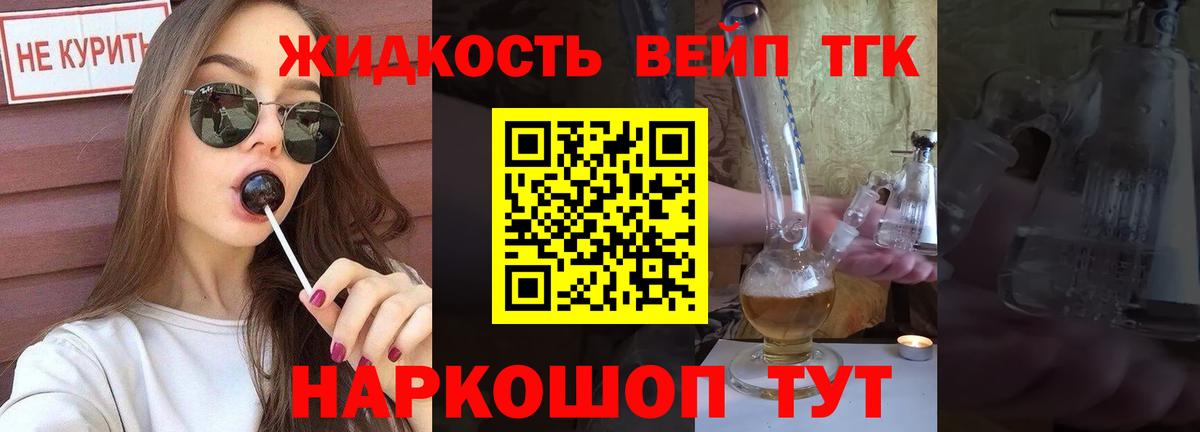 Дистиллят ТГК вейп  ТГК вейп  закладки  Кингисепп  OMG вход  Вход с VPN 